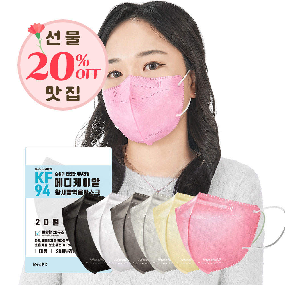 [선물 맛집] KF94 국산 귀안아픈 새부리형 컬러마스크 100매 숨쉬기편한 마스크