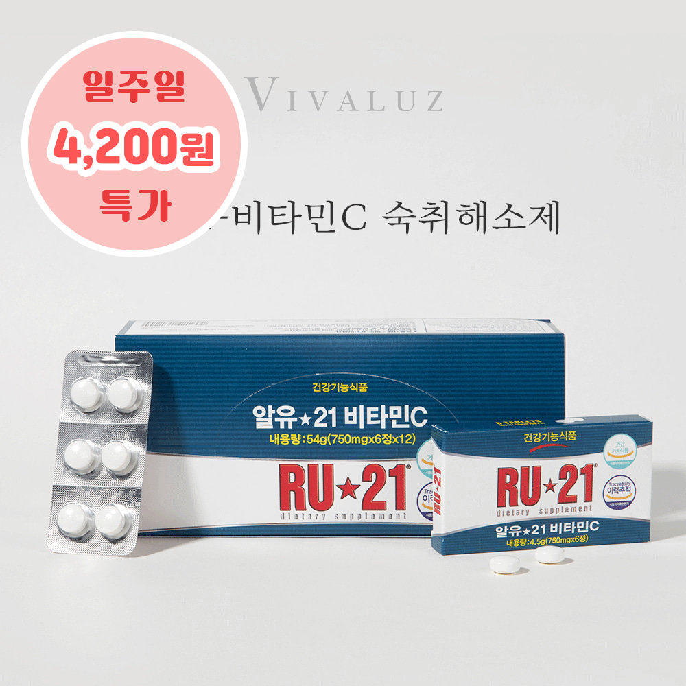[일주일특가] RU-21 비타민C 약국 추천 숙취해소제