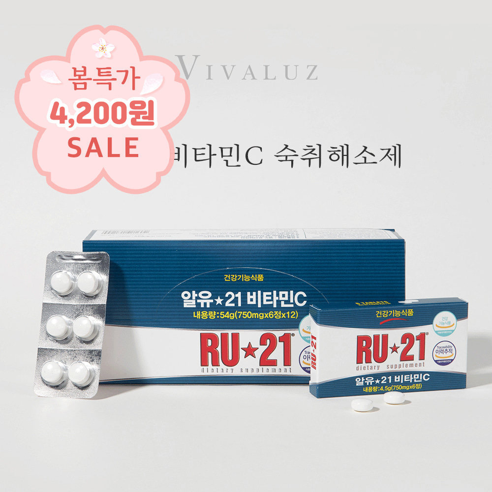 [봄특가SALE] RU-21 비타민C 약국 추천 숙취해소제